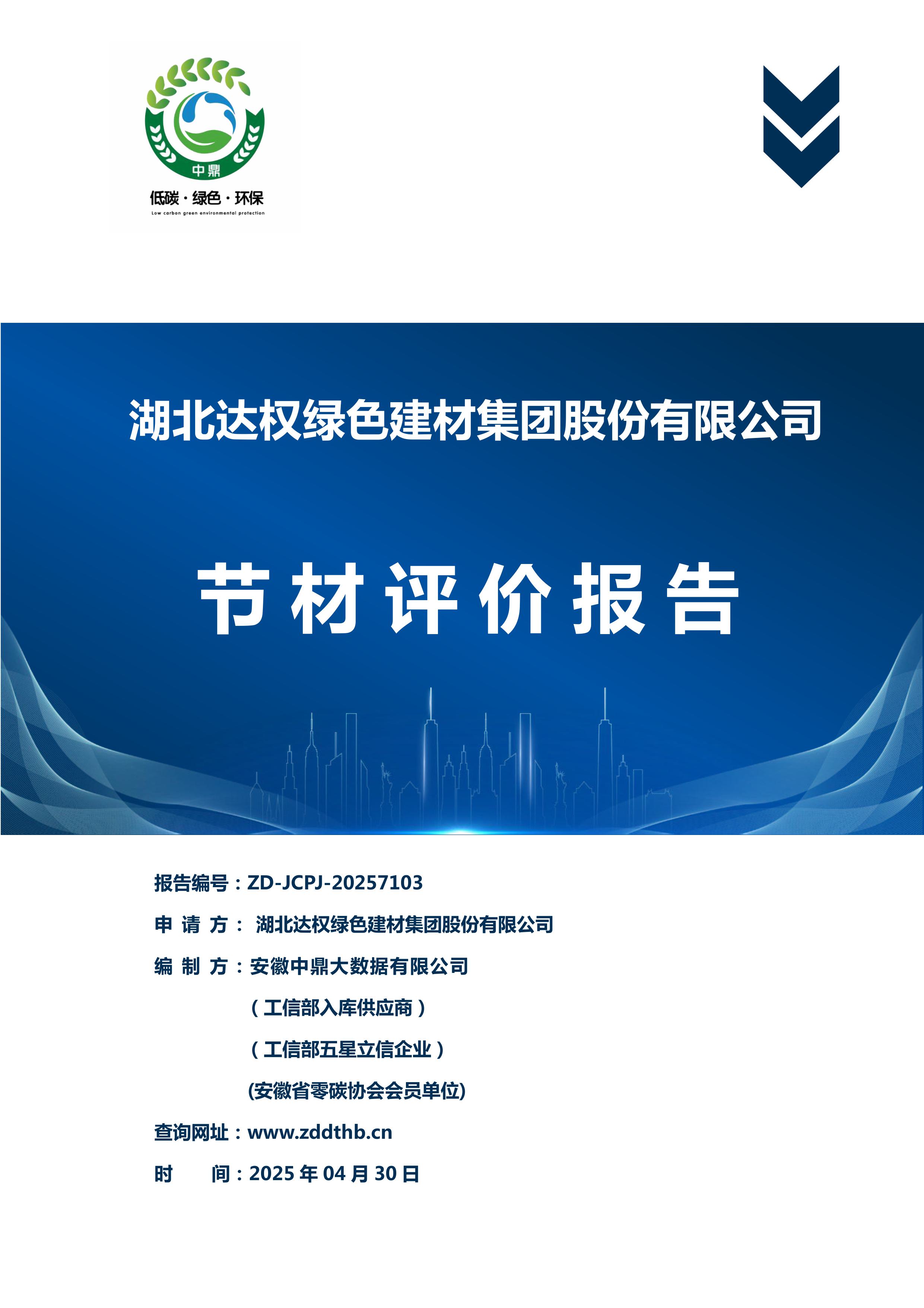 节材评价报告