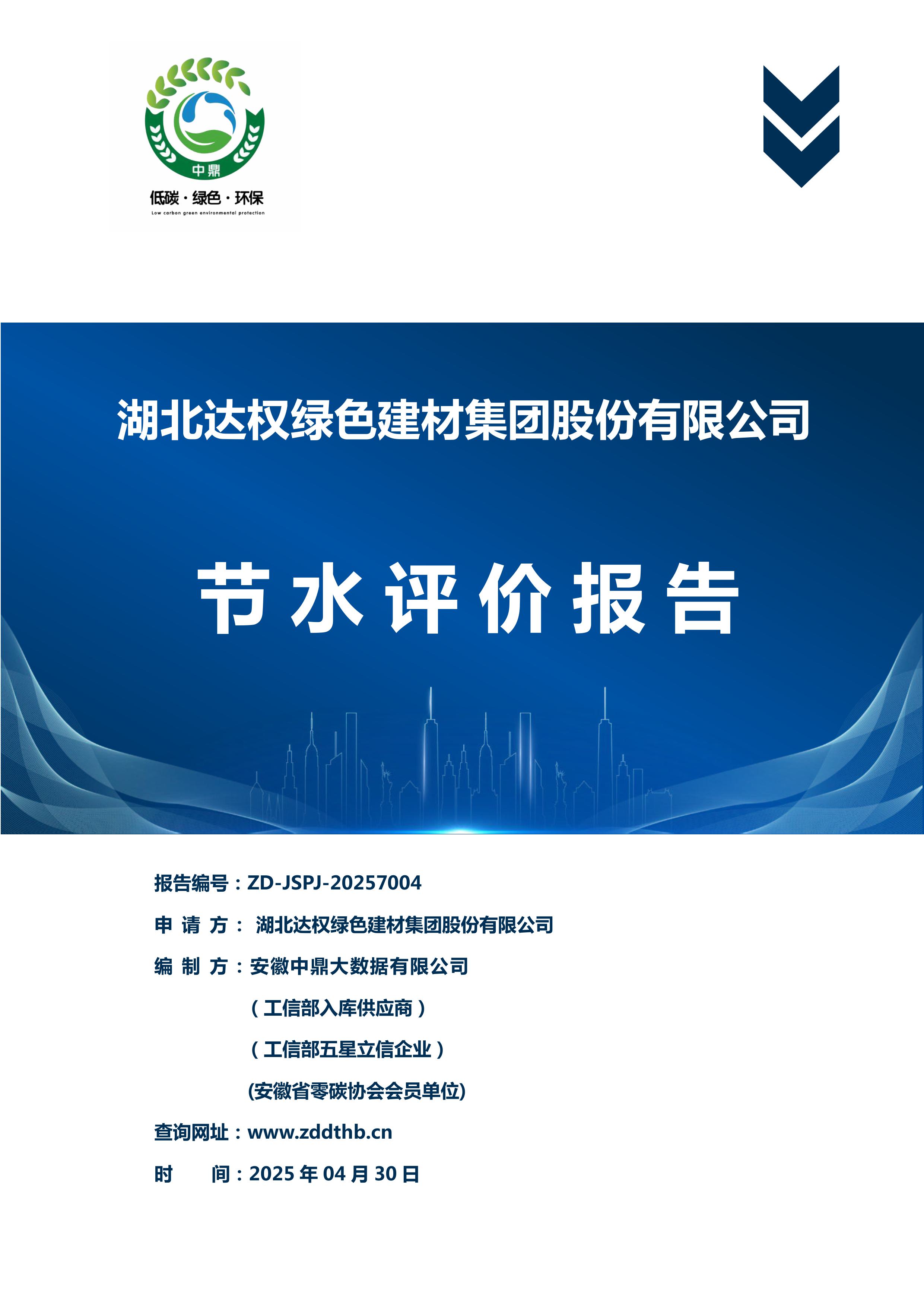 节水评价报告