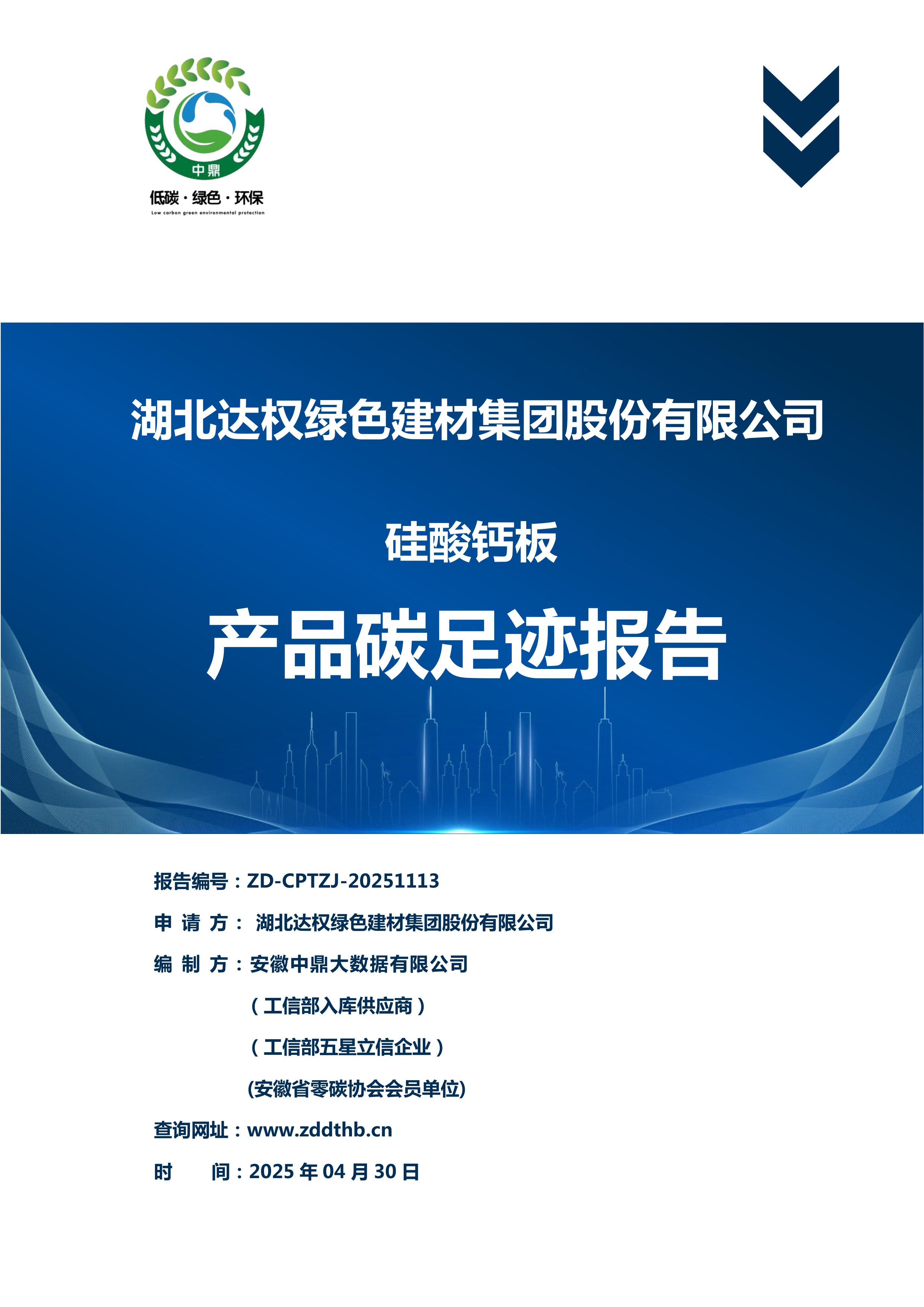 碳足迹报告